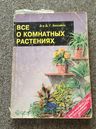 Ботанические справочники